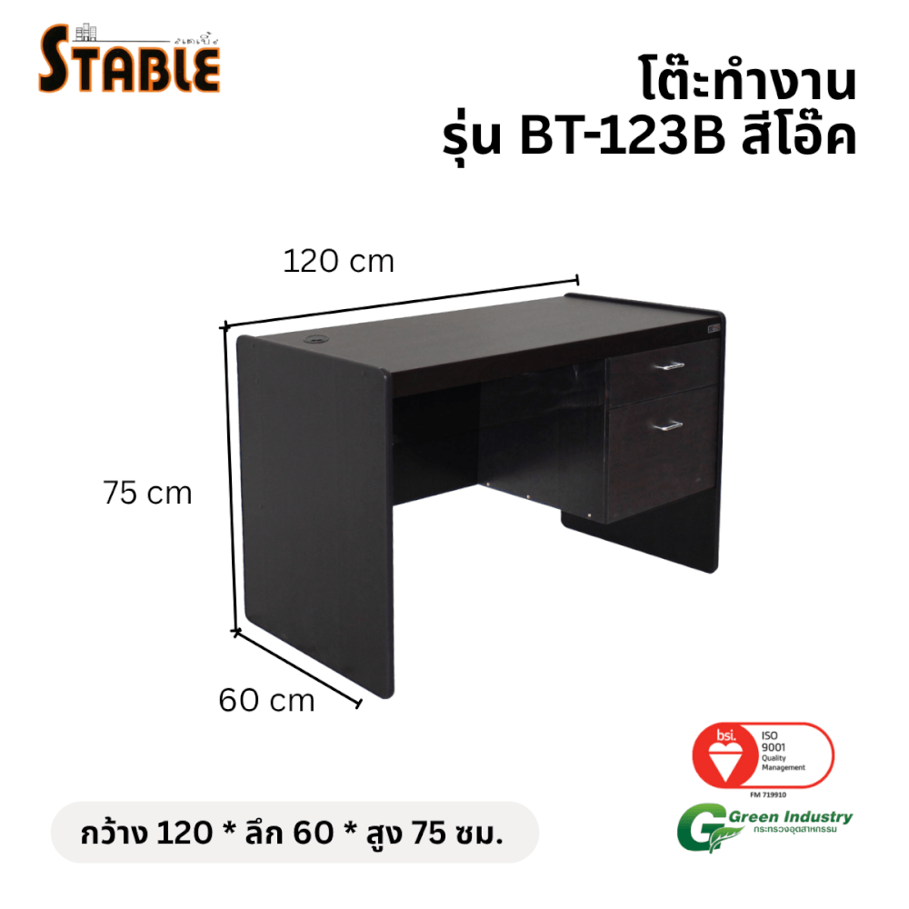 โต๊ะทำงานไม้ STABLE รุ่น BT-123B 120 ซม. สีโอ๊ค